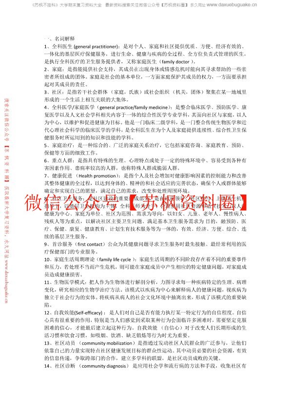 全科医学